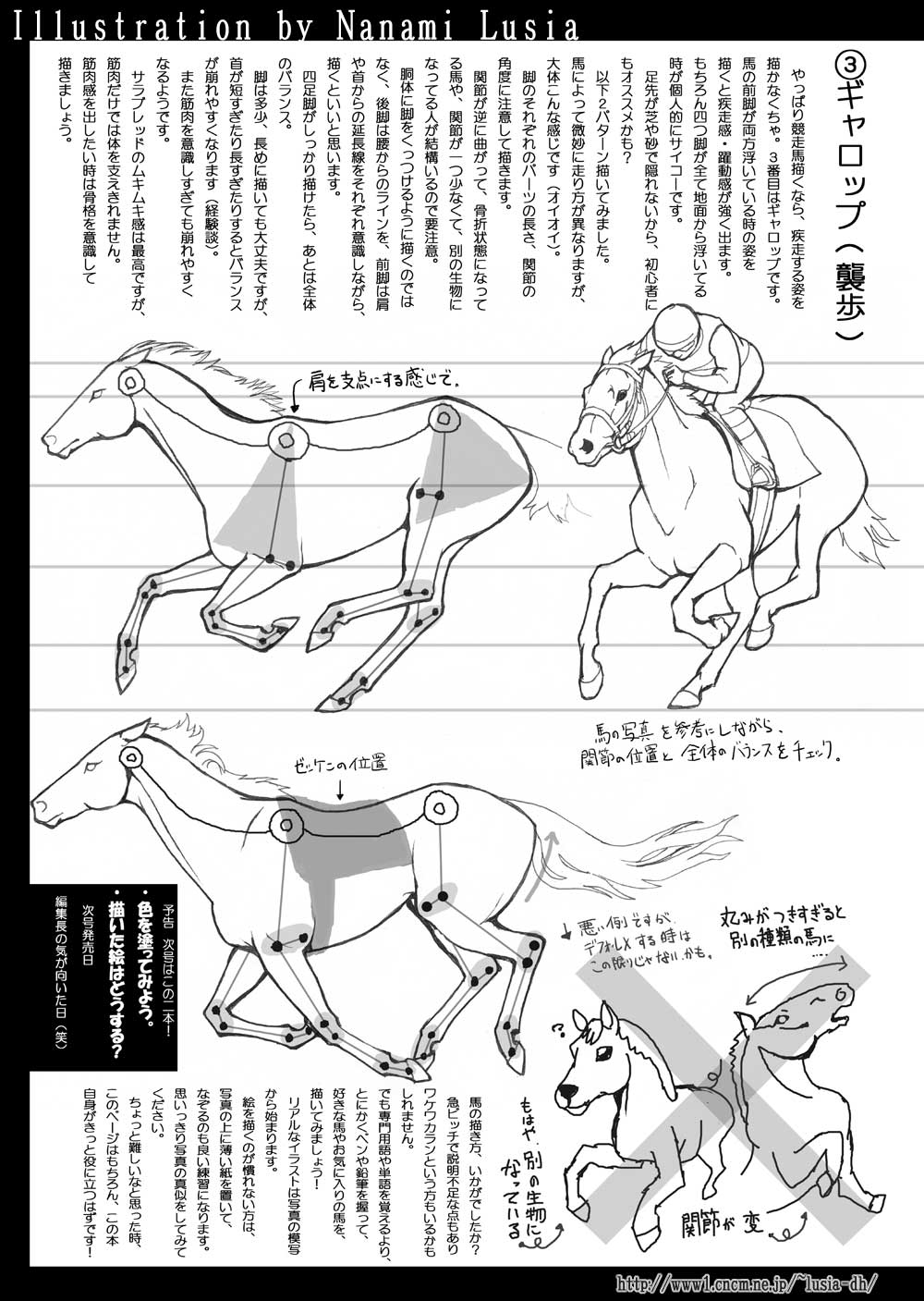 馬のイラスト 馬の描き方 簡易版 その１ 七海ルシアのイラストギャラリー