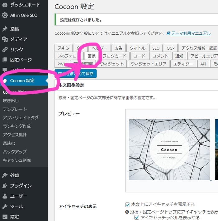 wordpress_kaisetu04.jpg